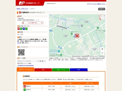 川湯郵便局(日本、〒088-3465 北海道川上郡弟子屈町川湯温泉3丁目1−5)