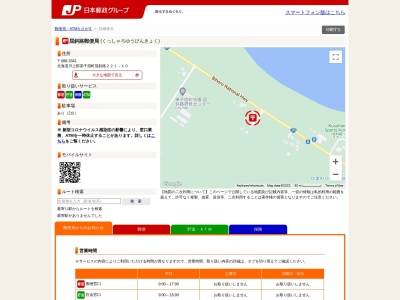 屈斜路郵便局(日本、〒088-3341 北海道川上郡弟子屈町屈斜路)