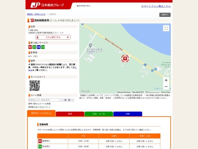 ランキング第3位はクチコミ数「0件」、評価「0.00」で「屈斜路郵便局」