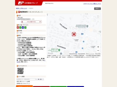 鶴居郵便局(日本、〒085-1203 北海道阿寒郡鶴居村鶴居西３丁目２９)