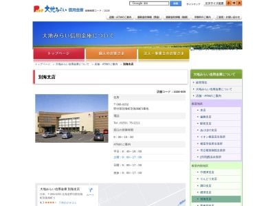 大地みらい信用金庫 別海支店(日本、〒086-0202北海道野付郡別海町別海旭町５)