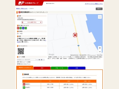 尾岱沼郵便局(日本、〒086-1644 北海道野付郡別海町尾岱沼潮見町６７)