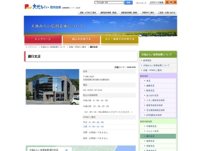 大地みらい信用金庫 羅臼支店(日本、〒086-1823北海道目梨郡羅臼町栄町100−55)