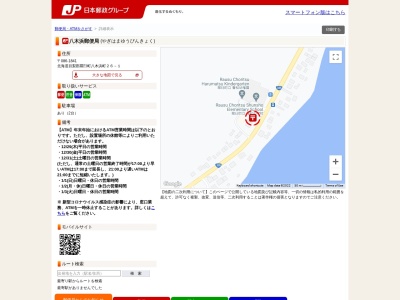 八木浜郵便局(日本、〒086-1841北海道目梨郡羅臼町八木浜町16)
