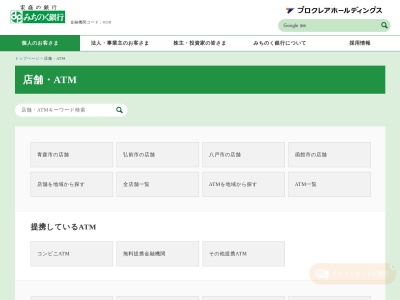 みちのく銀行ATM(日本、〒038-0021青森県青森市安田近野146−1青森慈恵会病院内)