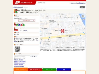 青森中央郵便局貯金サービス(日本、〒030-0812青森県青森市堤町1丁目7−24)