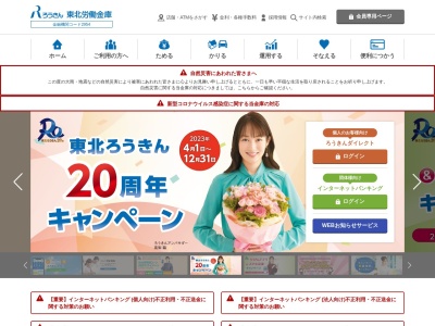 東北労働金庫 青森支店(日本、〒030-0802青森県青森市本町3丁目3−11)