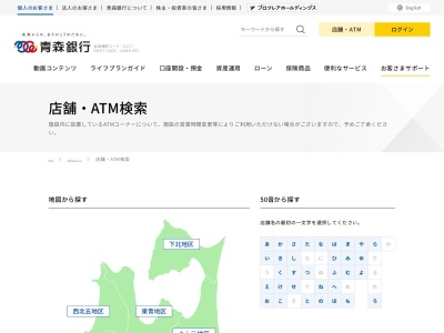 青森銀行 本店営業部(日本、〒030-0823青森県青森市橋本1丁目9−30)