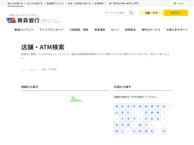 青森銀行 青森空港ターミナルビル出張所(日本、〒030-0155青森県青森市大谷小谷1-5空港ターミナルビル1F)