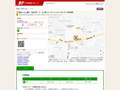 ゆうちょ銀行 仙台支店 ラ・セラ東バイパスショッピングセンター内出張所(日本、〒030-0912青森県青森市八重田４丁目２−１)