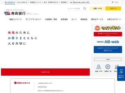 青森銀行 佃支店(日本、〒030-0963 青森県青森市中佃2丁目18−23)