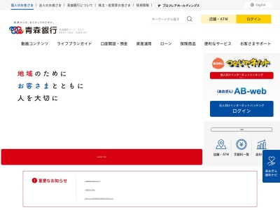 青森銀行浪館通支店(日本、〒038-0024 青森県青森市浪館前田4丁目2−16)