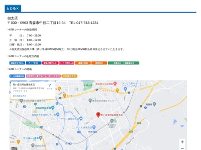 青い森信用金庫 佃支店(日本、〒030-0963 青森県青森市中佃2丁目19−34)