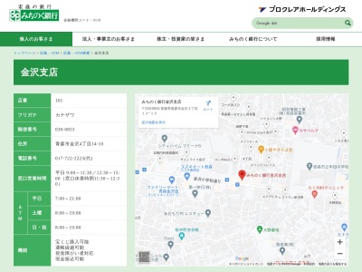 みちのく銀行金沢支店(日本、〒030-0853 青森県青森市金沢4丁目14−10)