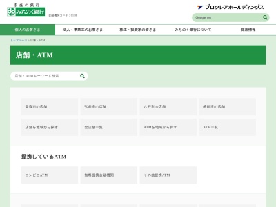 みちのく銀行ATM(日本、〒036-8103青森県弘前市川先2丁目3)