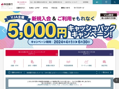 秋田銀行弘前支店(青森県弘前市大字代官町26-1)