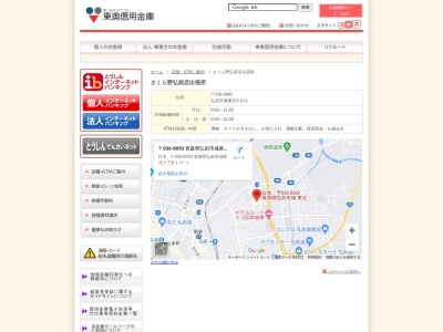 東奥信用金庫(日本、〒036-8092青森県弘前市城東北3丁目10−1)