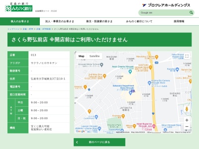 みちのく銀行 さくら野弘前店(日本、〒036-8092青森県弘前市城東北3丁目10−1さくら野百貨店弘前店)