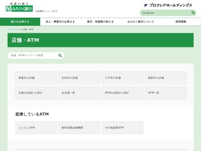 みちのく銀行ATM(日本、〒036-8242青森県弘前市大字大原2丁目8−6)