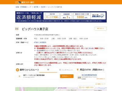 東京スター銀行ATM統括支店ユニバース松原店出張所のクチコミ・評判とホームページ
