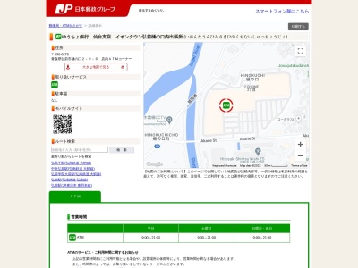 ゆうちょ銀行 仙台支店 イオンタウン弘前樋の口内出張所(日本、〒036-8278青森県弘前市樋の口2丁目9−6)