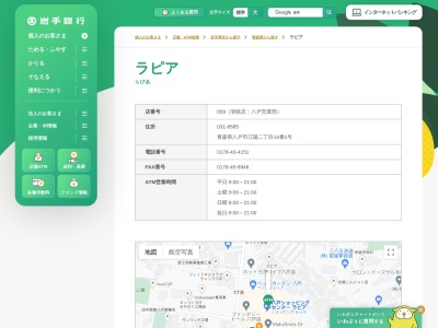 岩手銀行(日本、〒031-0801青森県八戸市江陽2丁目14−番1号)