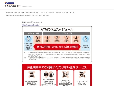 みちのく銀行 ATM JR八戸駅(日本、〒039-1101青森県八戸市大字尻内町字館田2−2)