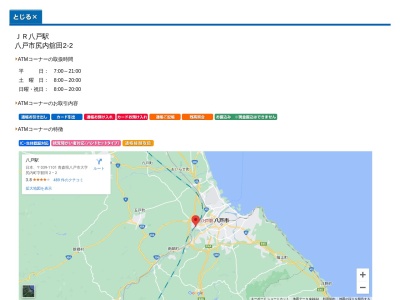 青い森信用金庫 ATM JR八戸駅(日本、〒039-1101青森県八戸市尻内町館田2−2)