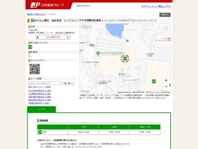 ゆうちょ銀行 仙台支店 シンフォニープラザ沼館内出張所(日本、〒031-0071青森県八戸市沼館4丁目4−8)