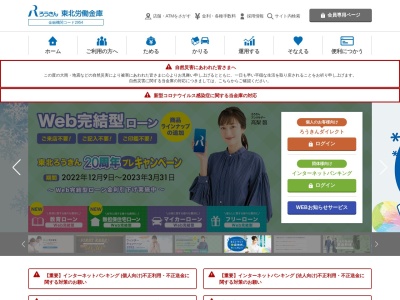 東北労働金庫 黒石支店(日本、〒036-0306青森県黒石市内町６２−１７)