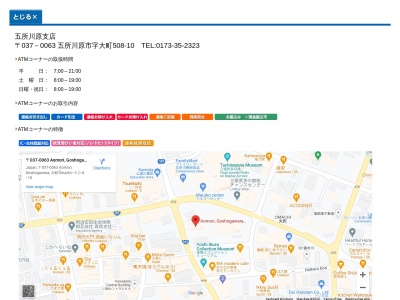 青い森信用金庫 五所川原支店(日本、〒037-0071青森県五所川原市本町38−1)