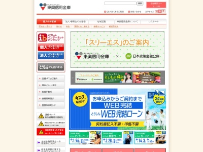 東奥信用金庫 五所川原支店(日本、〒037-0053青森県五所川原市布屋町10−6)