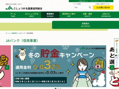 ランキング第2位はクチコミ数「3件」、評価「2.65」で「JAごしょつがる 本店金融課」