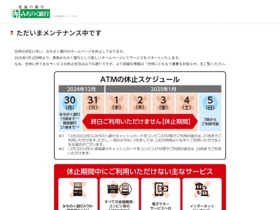 みちのく銀行十和田市役所(日本、〒034-0093青森県十和田市西十二番町6−1)