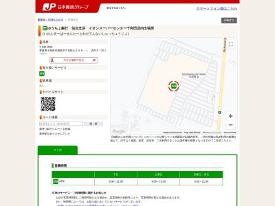 ゆうちょ銀行 仙台支店 イオンスーパーセンター十和田店内出張所(日本、〒034-0041青森県十和田市相坂六日町山166−1)