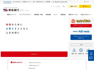 ランキング第11位はクチコミ数「0件」、評価「0.00」で「青森銀行 松園町支店」