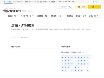 ランキング第10位はクチコミ数「0件」、評価「0.00」で「青森銀行 堀口支店(パーソナルプラザ堀口)」