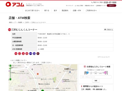 三沢むじんくんコーナー(日本、〒033-0037青森県三沢市松園町3丁目2−5)