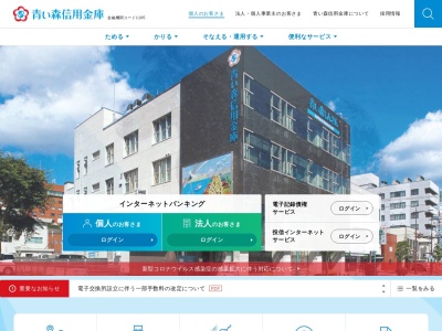 青い森信用金庫 三沢支店(日本、〒033-0031青森県三沢市中央町4−11−42)