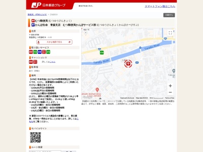 むつ郵便局(日本、〒035-0051青森県むつ市新町8−10)