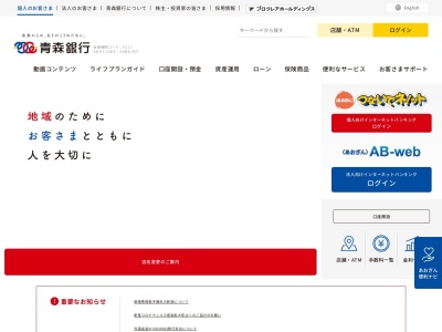 青森銀行 むつ支店(日本、〒035-0035青森県むつ市本町2−11)
