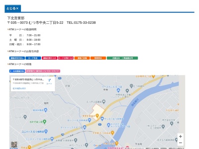 青い森信用金庫 下北営業部(日本、〒035-0031青森県むつ市柳町1丁目4−3)