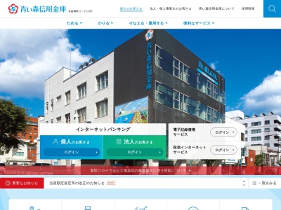 青い森信用金庫 下北営業部大畑出張所(日本、〒039-4401青森県むつ市大畑町新町77−1)