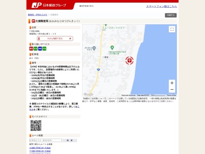 大湊郵便局(日本、〒035-0086青森県むつ市大湊上町1−10)