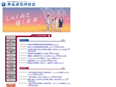 青森県信用組合 大湊支店(日本、〒035-0084青森県むつ市大湊新町6−3)