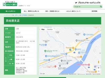 みちのく銀行 田名部支店のクチコミ・評判とホームページ