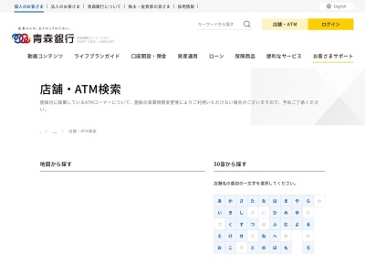 ランキング第9位はクチコミ数「0件」、評価「0.00」で「青森銀行 ATM」