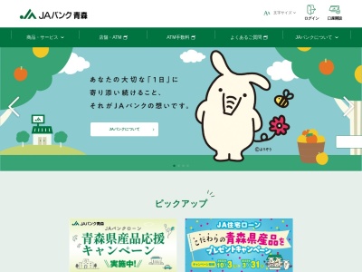 JAバンク(日本、〒038-3107青森県つがる市柏稲盛幾世41)