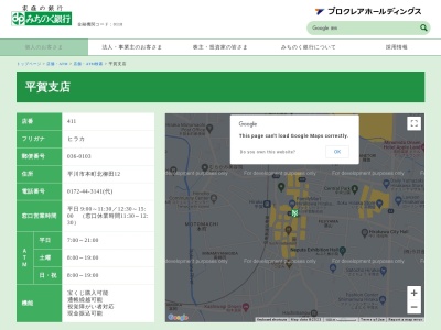 みちのく銀行平賀支店(日本、〒036-0103青森県平川市本町北柳田12)