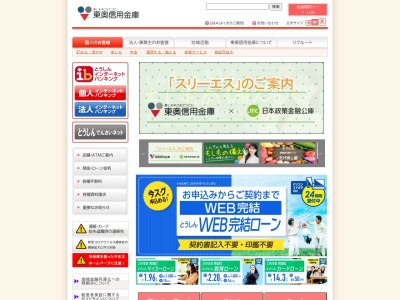 東奥信用金庫 尾上支店(日本、〒036-0212青森県平川市尾上栄松86−1)